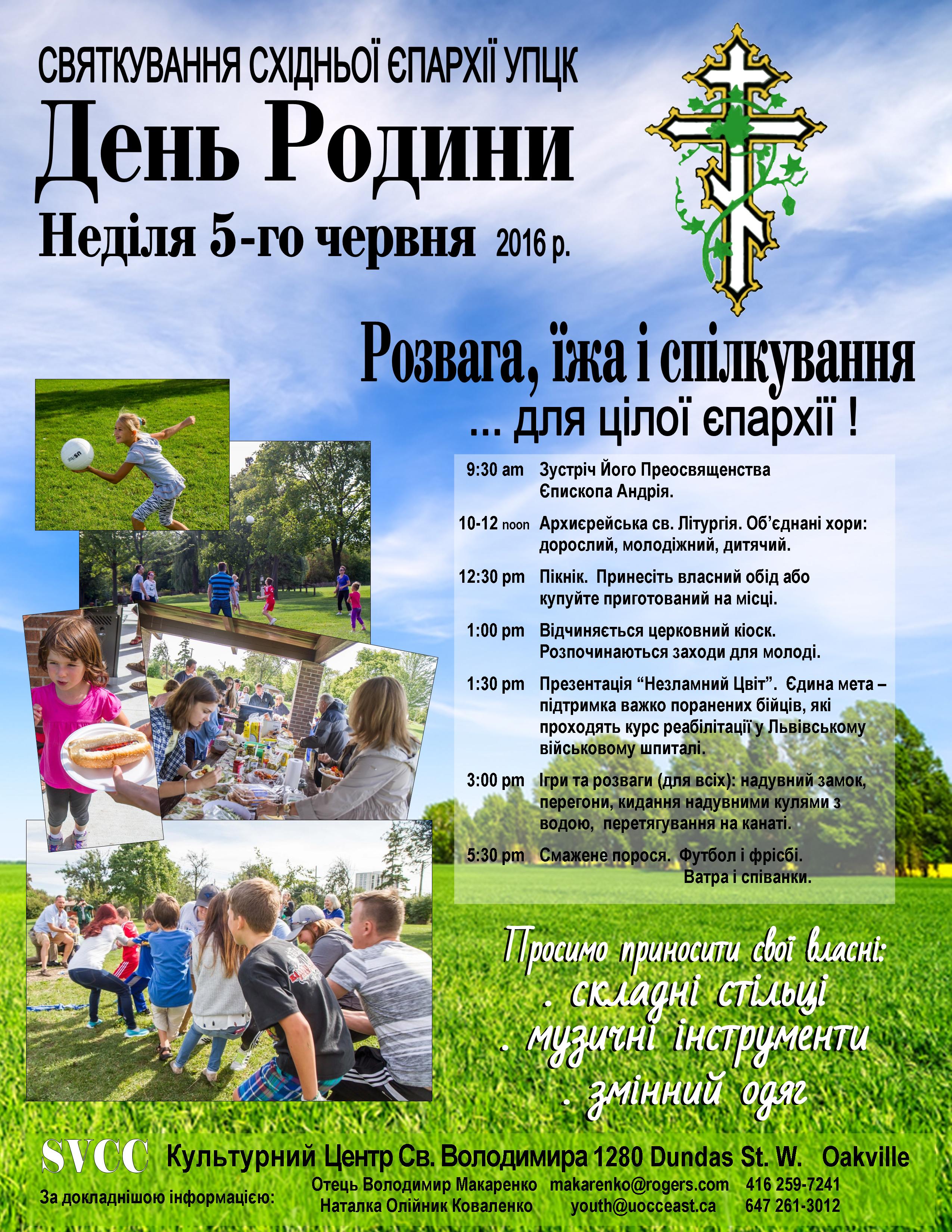 UOCC East — Eastern eparchy Family Day - Ukrainian version
